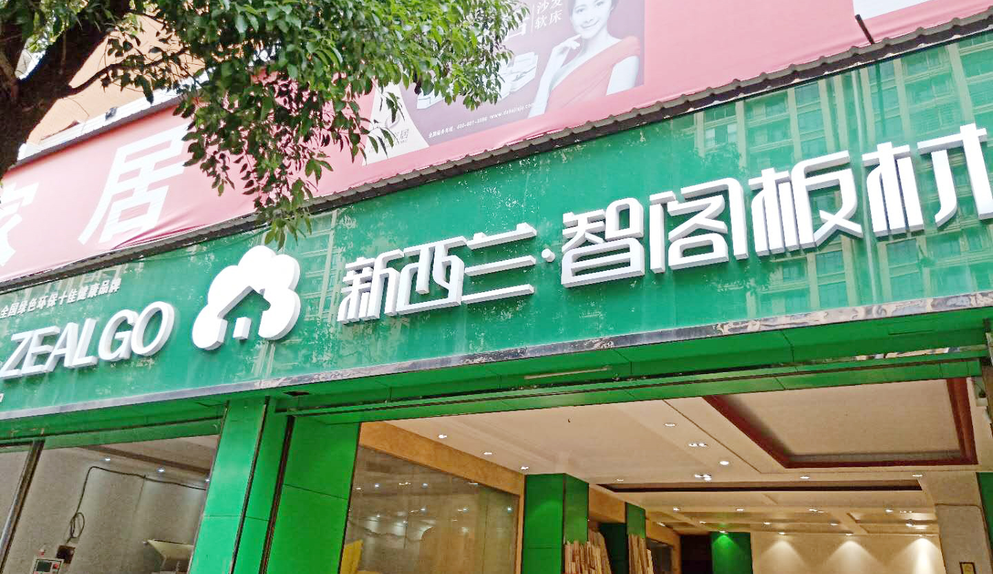 zoty中欧最美经销商——宁远篇