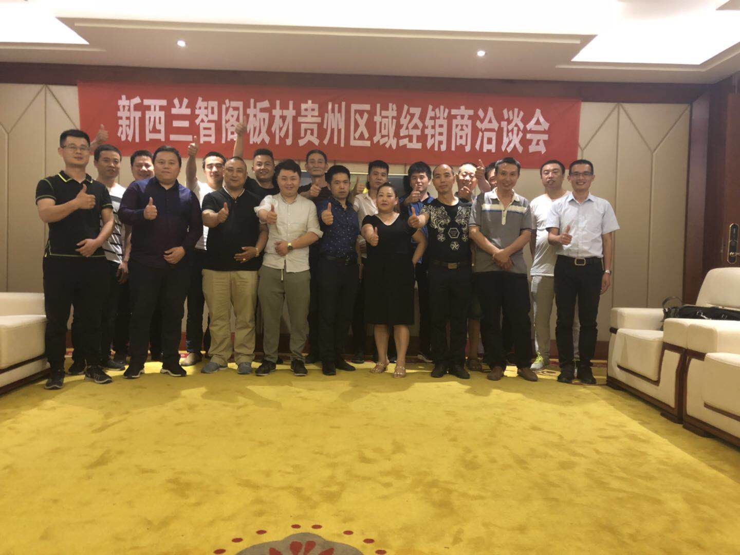 携手开拓 智赢未来  ▏zoty中欧板材贵州区域地级市经销商洽谈会成功举办