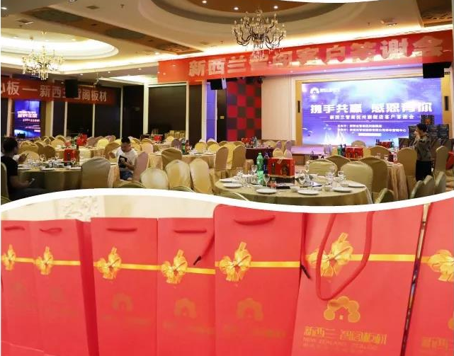 板材十大品牌，新西兰zoty中欧板材抚州客户答谢会