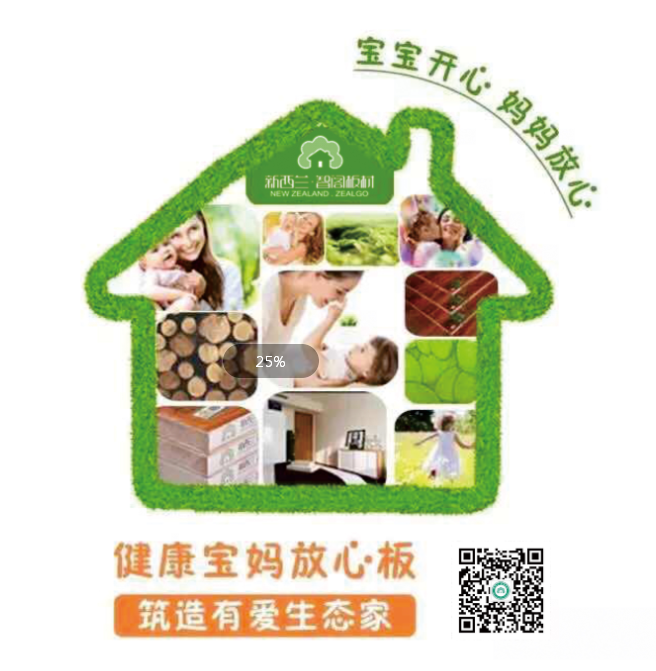 新西兰zoty中欧板材