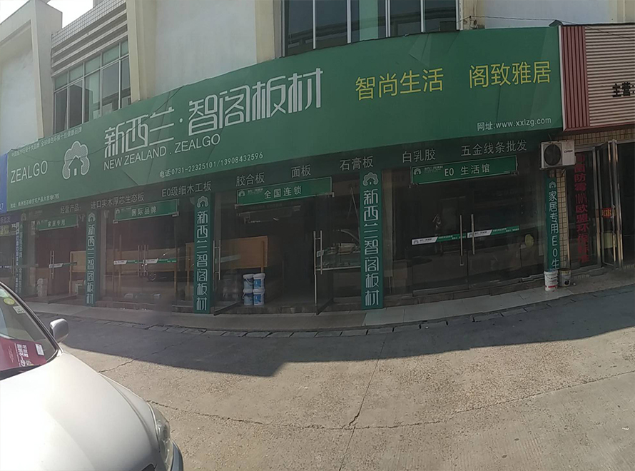 湖南省●株洲市万博珑建材专卖店0006