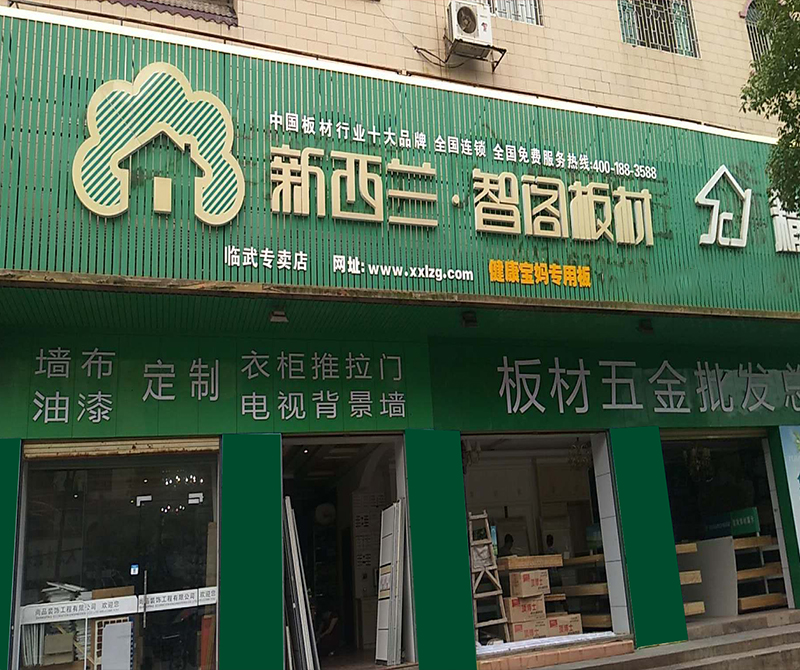 湖南省● 郴州市临武县专卖店0006