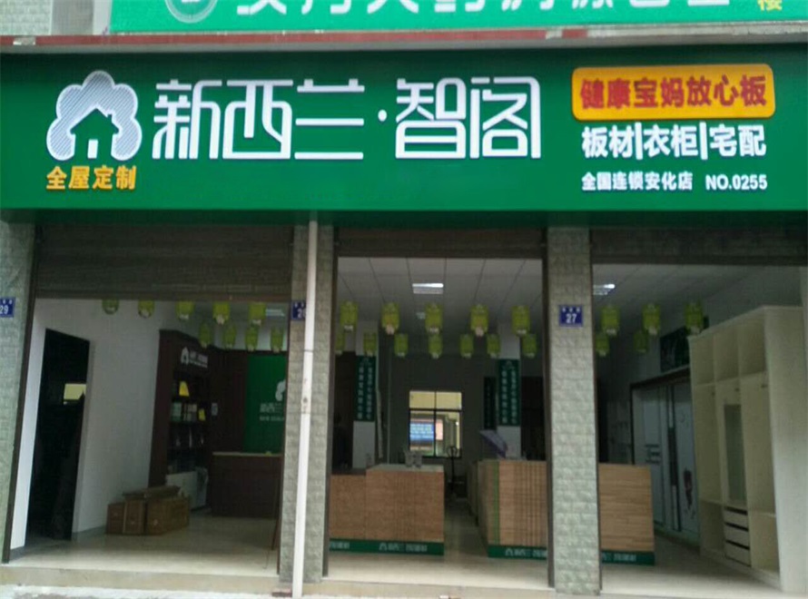 湖南省●安化县专卖店0255
