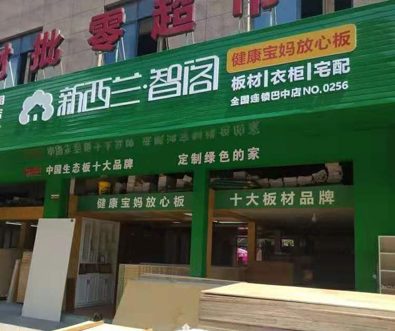 四川省●巴中市专卖店0256