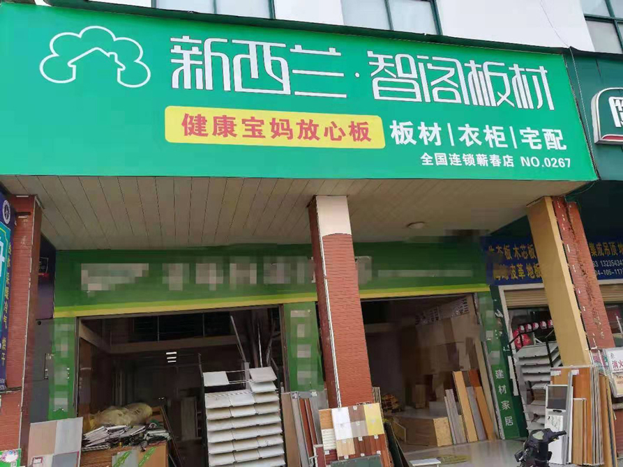湖北省●蕲春县专卖店0267