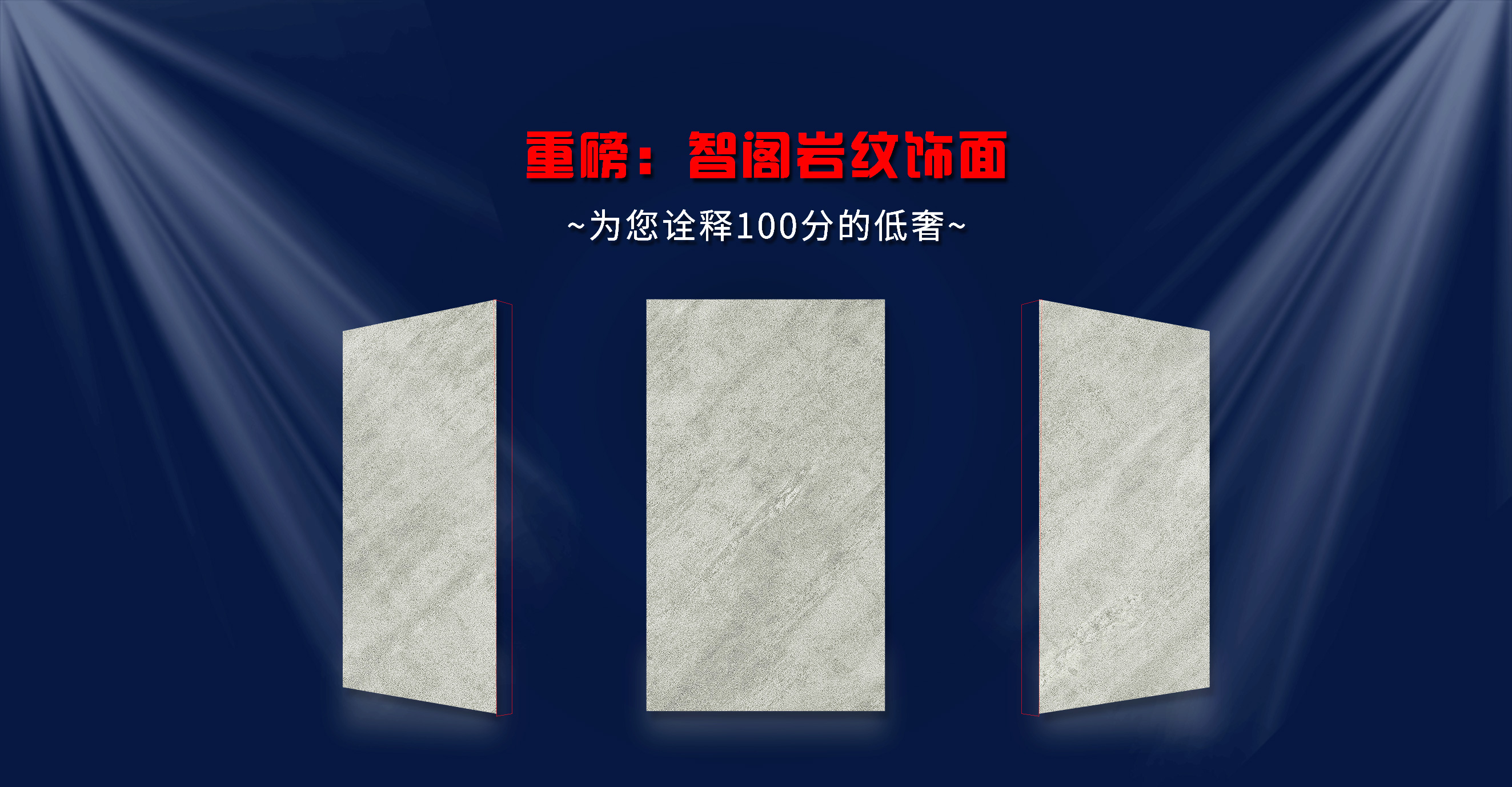 重磅：zoty中欧岩纹饰面∣为您诠释100分的低奢