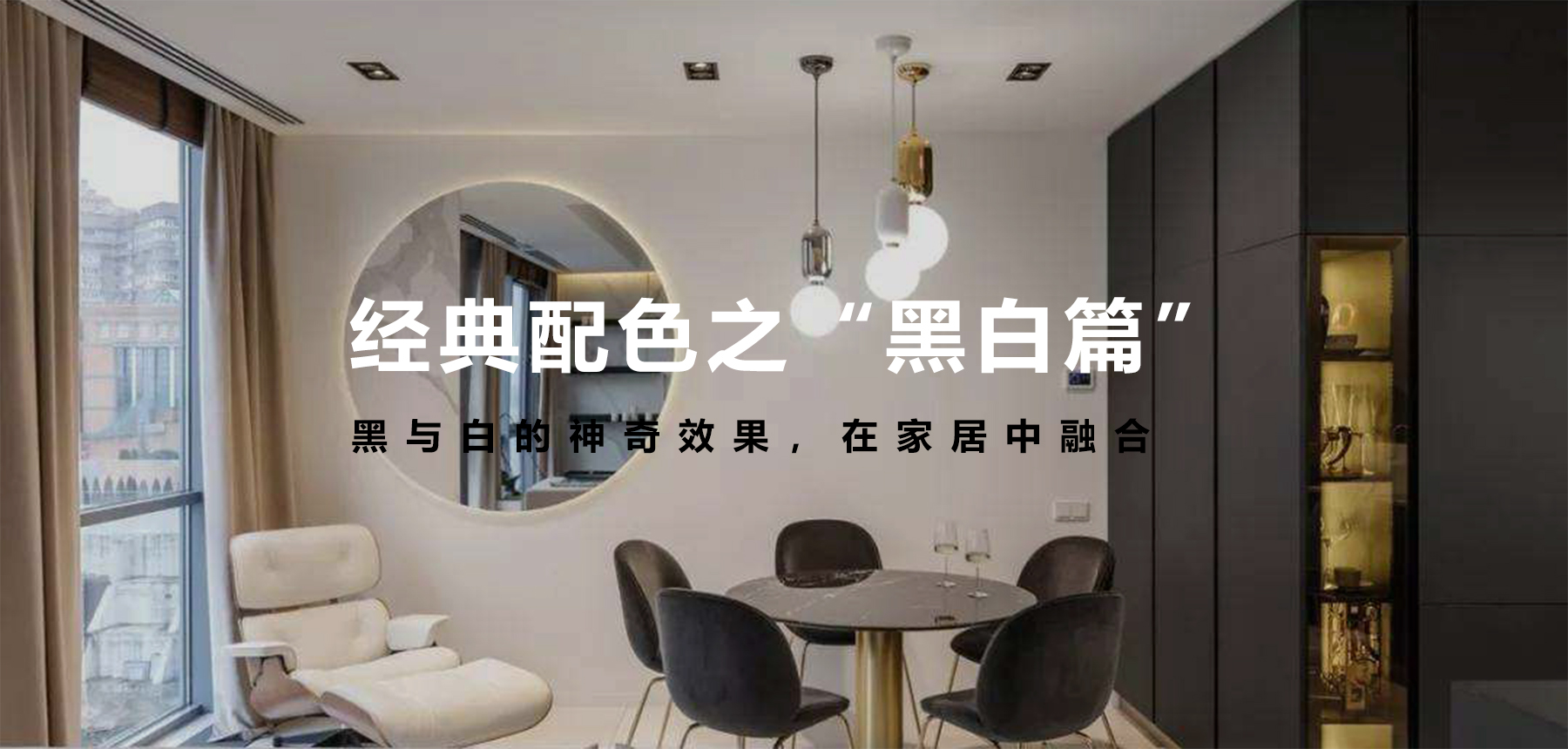 经典配色之“黑白篇”，无法言语的美