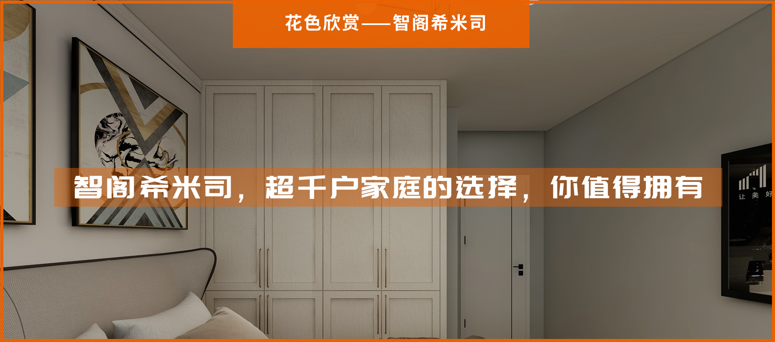 zoty中欧希米司，超千户家庭的选择，你值得拥有