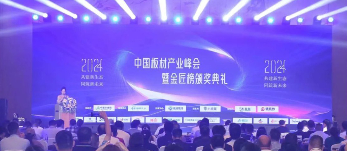 zoty中欧板材 | 荣膺2024中国板材金匠榜“健康板材十大品牌”