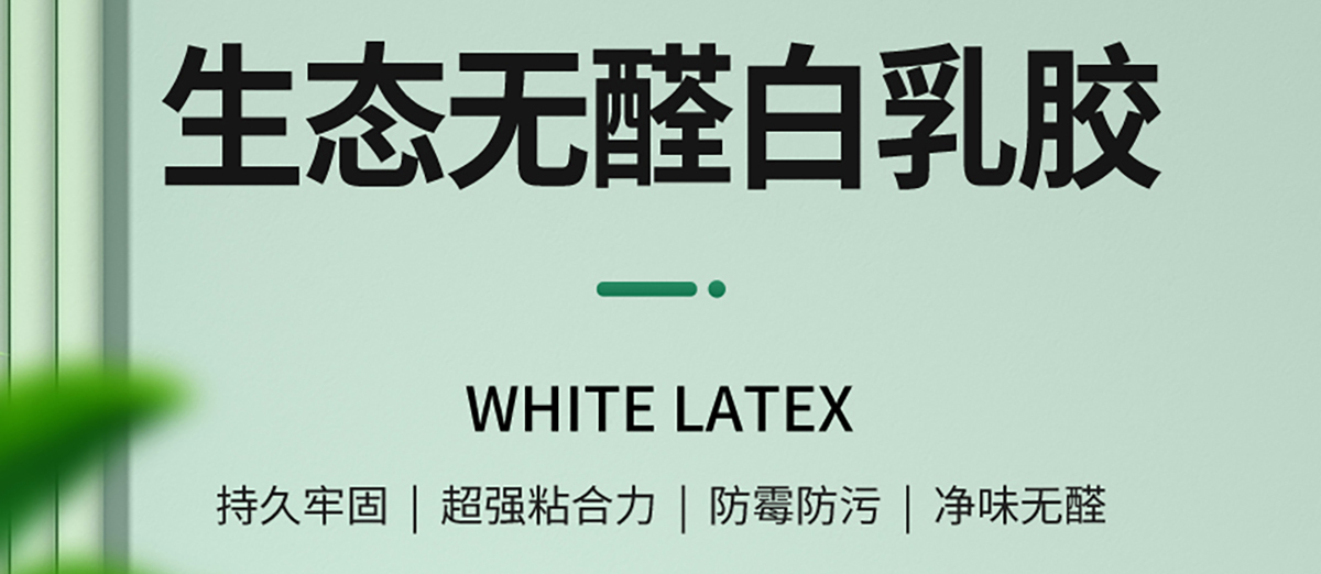 zoty中欧板材 | 唯有品质 不可妥协-生态无醛白乳胶