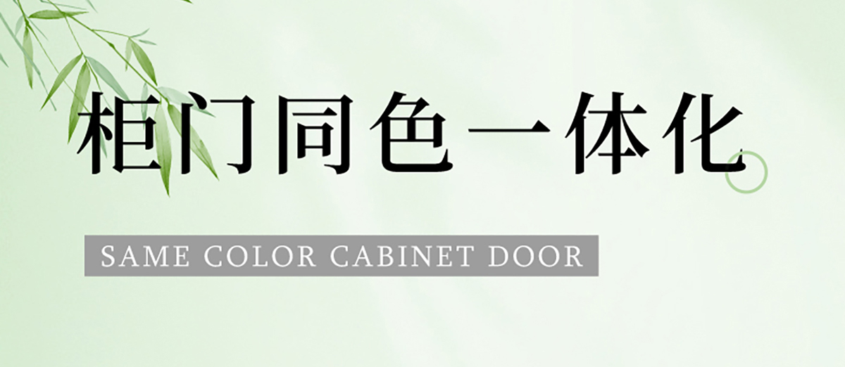 zoty中欧板材 | 柜门同色一体化-塑造轻奢极简空间美学