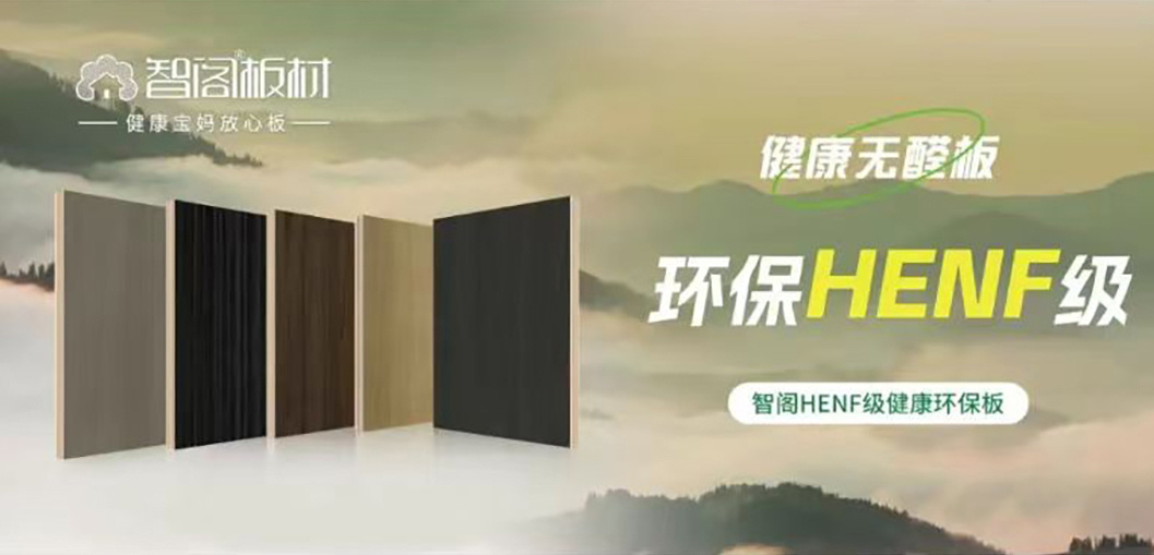 zoty中欧HENF级环保板材 | 30℃高温下的呼吸安全感，重新定义家居环保天花板