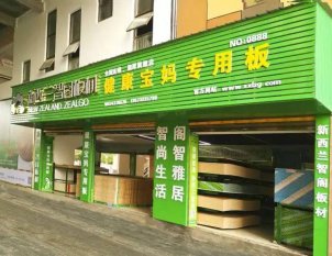 热烈庆祝新西兰zoty中欧板材进驻湘潭家家美建材家居生活广场